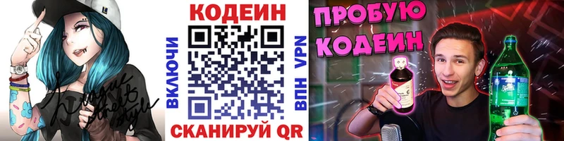 как найти Заречный Кодеиновый сироп Lean напиток Lean (лин)